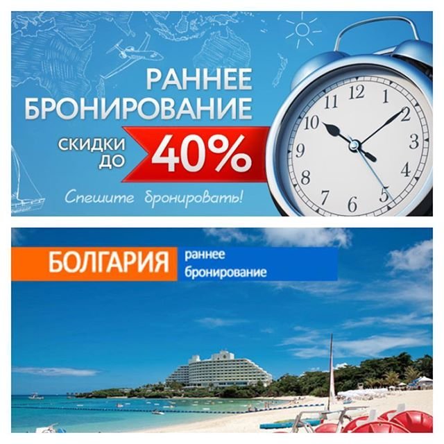 чем выгодно за ранее бронирование путевок