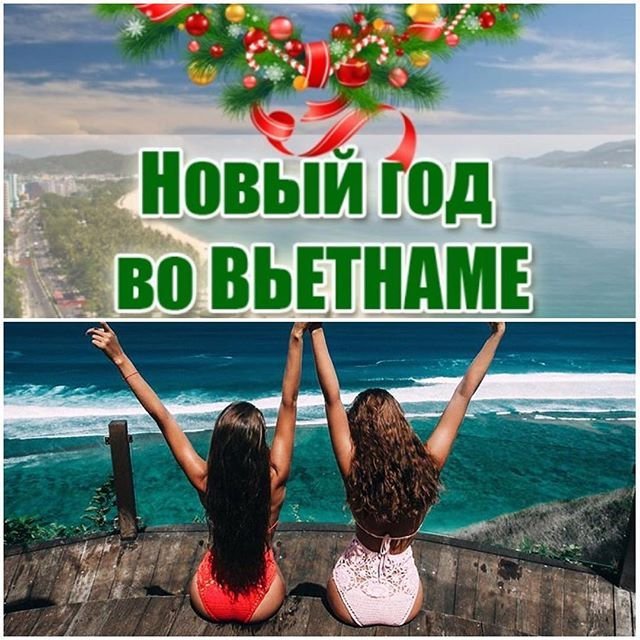 Вьетнам на Новый год 2018 - отдых в январе, цены Вьетнам на Новый год 2018 - отдых в январе, цены