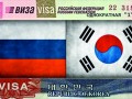 В Южную Корею - без визы